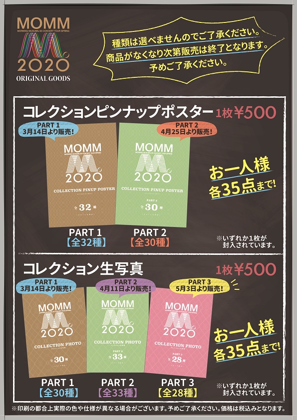 モーニング娘。写真、グッズ他 大量出品 モーニング娘。'24 ＜ Professionals-17th ＞ フィギュアスタンド